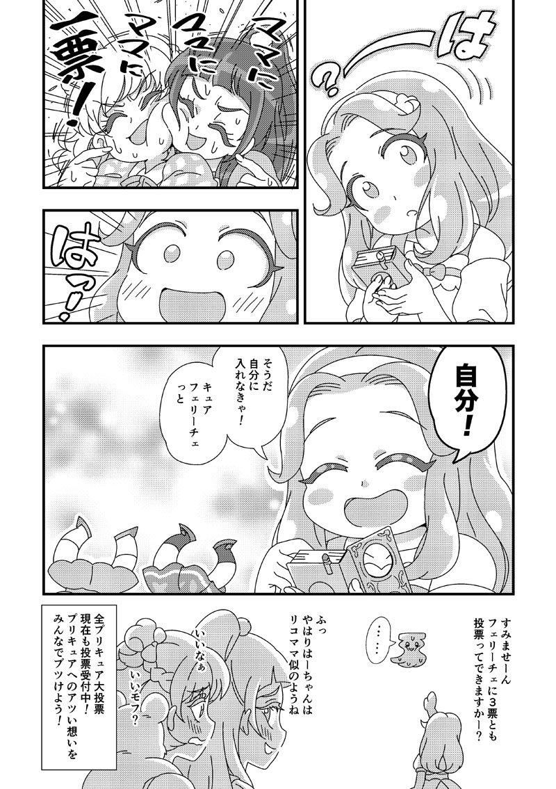 全プリキュア大投票応援マンガ 
