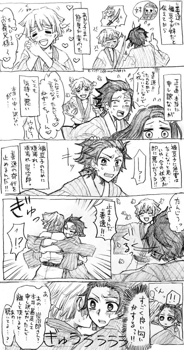 炭善??
15話のあまりの善の気持ち悪さ(褒め言葉)に笑いが止まらなかったのと、「た・ん・じ・ろ・う♡」ってくねくねして何故か炭も追いかける善に引いて逃げる炭にも笑ったので頑張ってもらいました?きっと良い匂いだよ笑
伊が来た後に正気??を取り戻した善にも笑ったのでこれからも楽しみ 