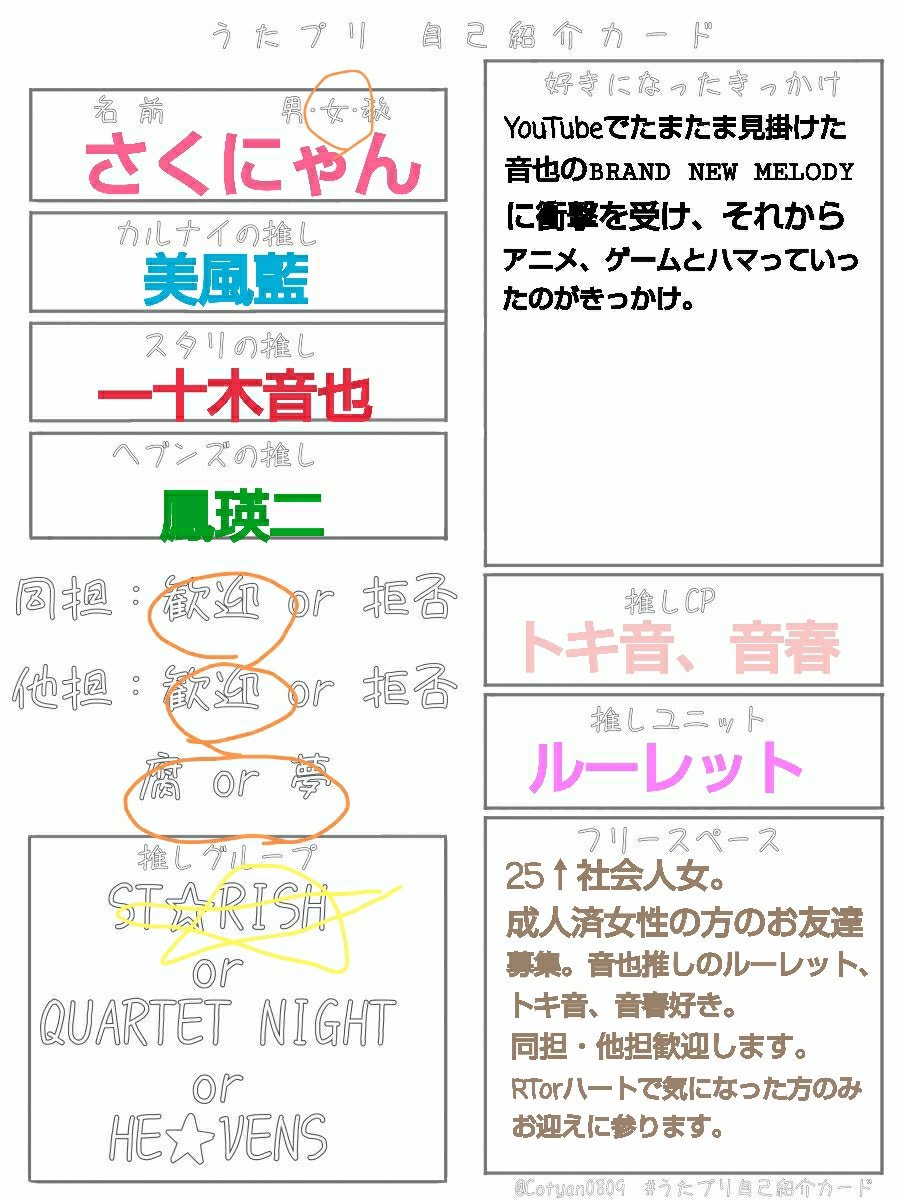 うたプリクラスタと繋がりたい