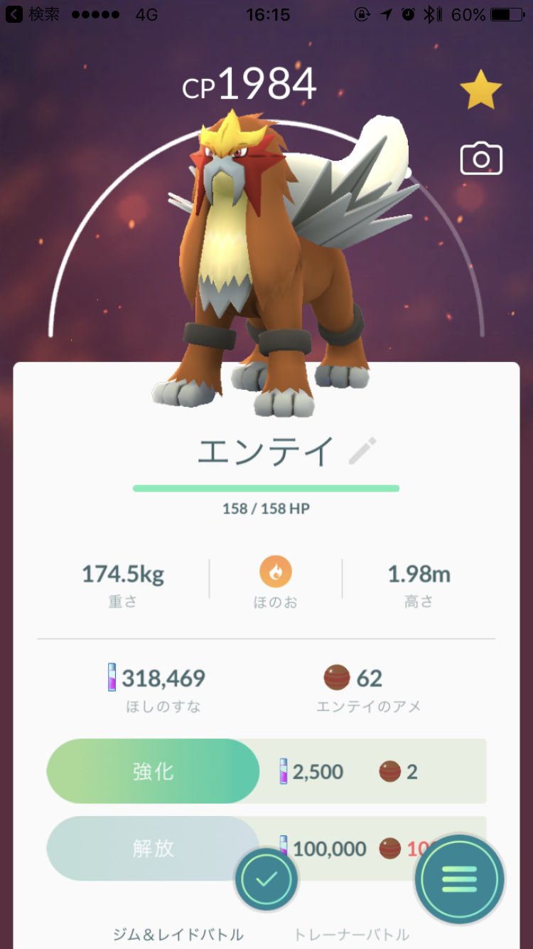 Jigen Pokego Sapporo やったー 2戦目で個体値100 エンテイgetだぜ ポケモンgo エンテイデイ 個体値100 T Co Vsndnhu2fu Twitter