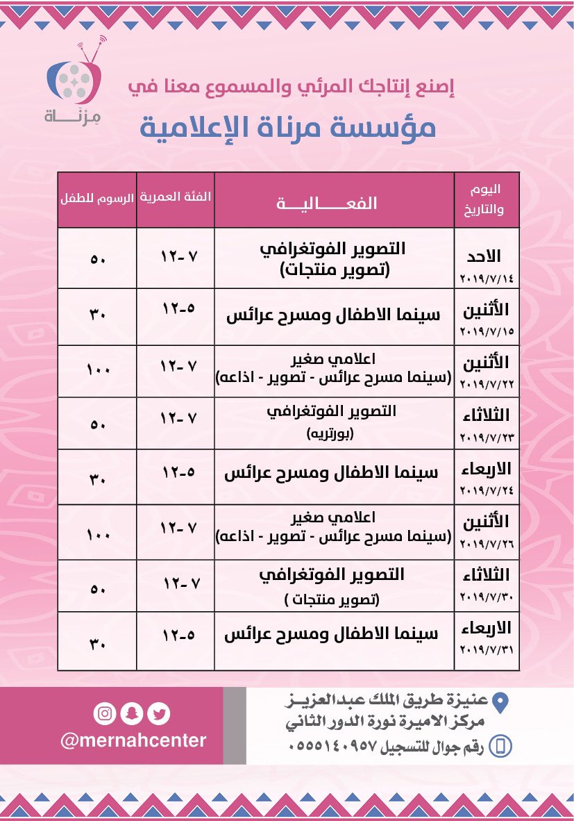 اصنع إنتاجك الإعلامي المرئي و المسموع مع #مرناة 📹📸🎤🎬🎧 للأطفال 🙍🏻‍♀️🙍🏻‍♂️
للحجز التواصل على واتس اب 0555140957 📱