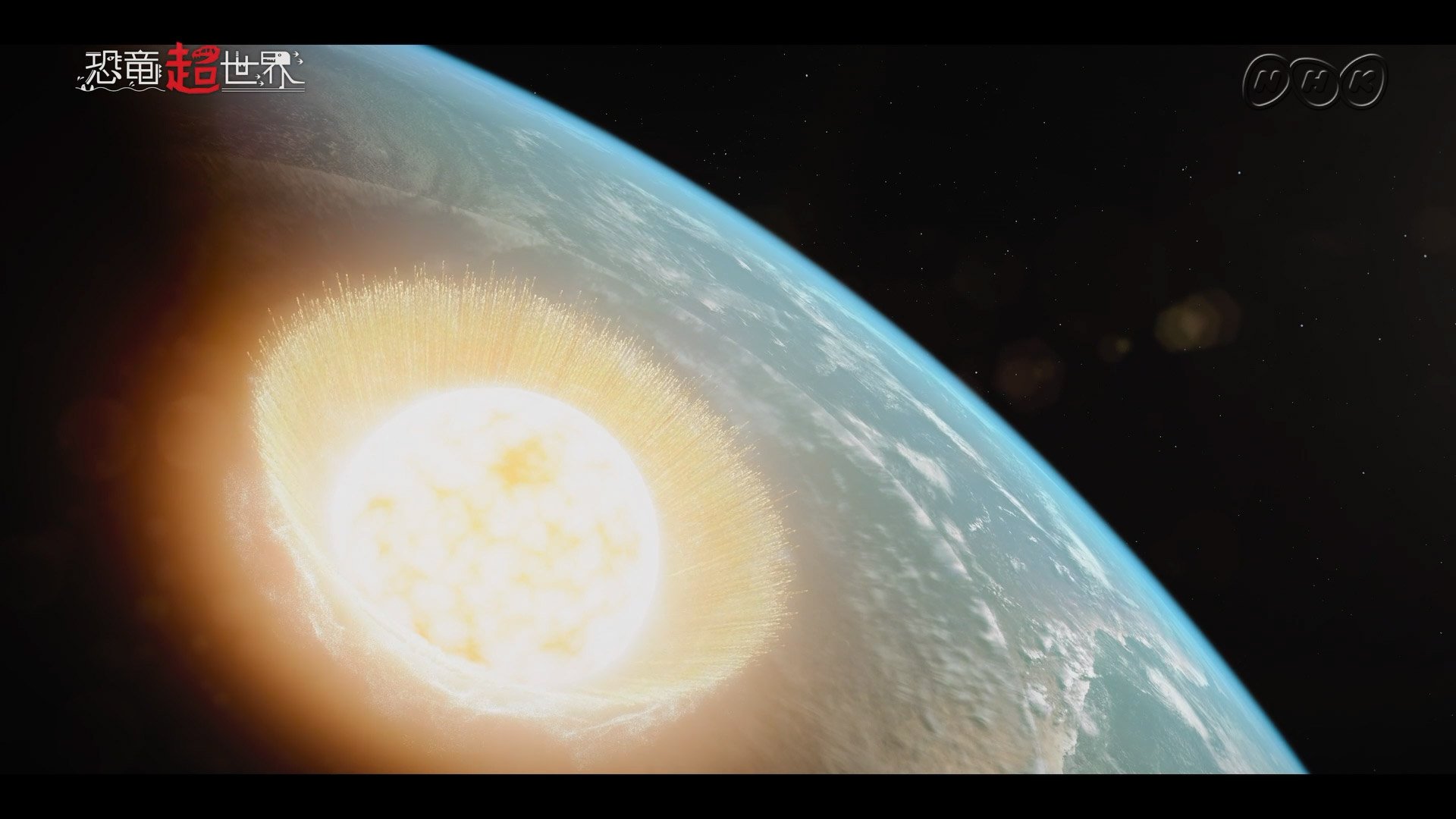 ｎｈｋスペシャル公式 地球に隕石が衝突 大繁栄を遂げた恐竜や海竜も 姿を消してしまうなんて 恐竜超世界 T Co Lxcovjx7 Twitter