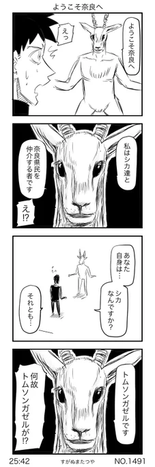 ようこそ奈良へ 