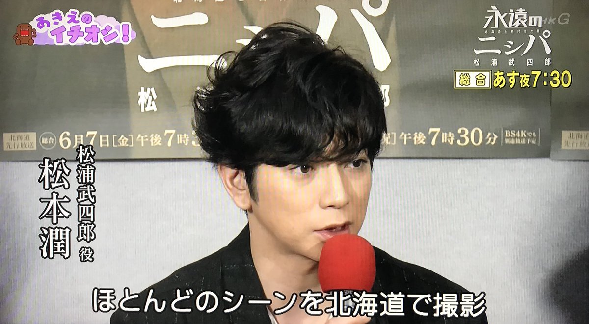 ハピ 高校の先輩後輩美男美女過ぎる 潤くんが 深キョンより少し下がって立ってるのもいいなぁ W 富士額が出てる武四郎さんも 前髪ありの潤くんもどちらも素敵です 松本潤 深田恭子 永遠のニシパ