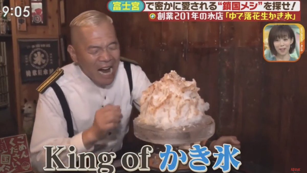 食酒甘味茶屋てんじくや 純氷かき氷 放送終了後のご来店や お問い合わせ メッセージありがとう ございました 7月14日 8月31日まで 無休で営業致します 11時 15時まで 日曜日延長あり かき氷 純氷 かきごおりすと 静岡 富士宮 富士山