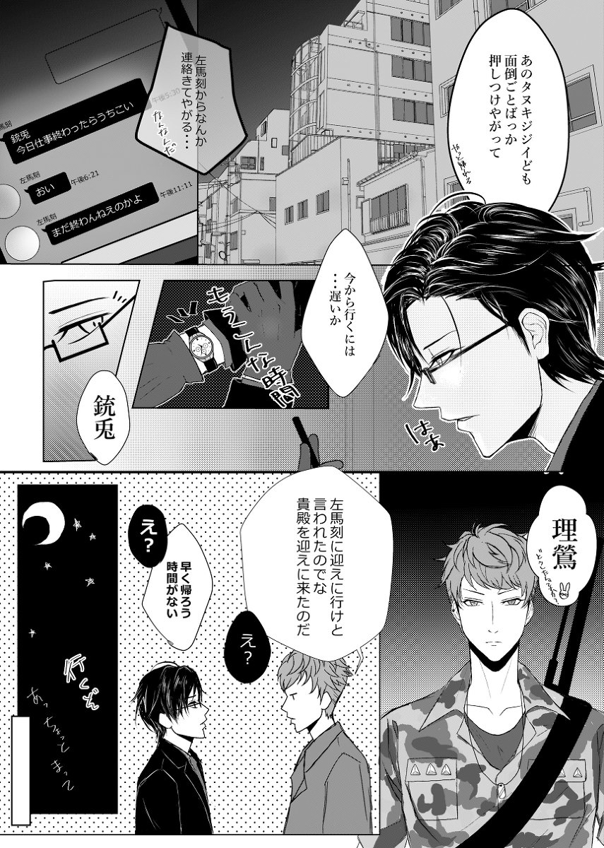 ヒプマイ「銃兎誕 #漫画 #ヒプノシスマイク #ヒプマイ #MTC ヒプマイ「銃兎誕 #漫画 #ヒプノシスマイク #ヒプマイ #MTC