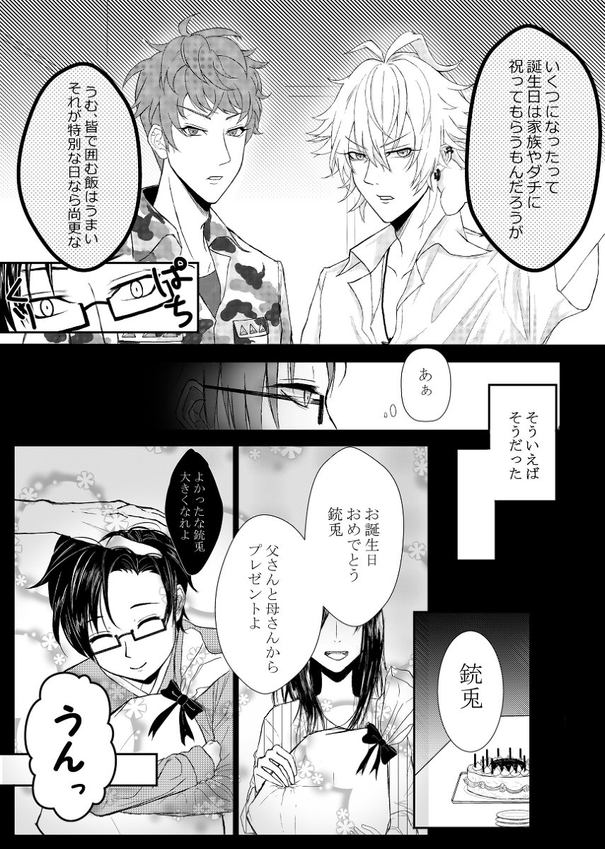 銃兎誕 #漫画 #ヒプノシスマイク #ヒプマイ #MTC #入間銃兎 #碧棺左馬刻 #毒島メイソン理鶯 https://t.co/8J6fVLY6BX 