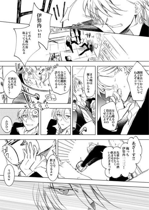 がんばれひふみん!〜新人ホスト編?

※モブによるいびり
※喧嘩 