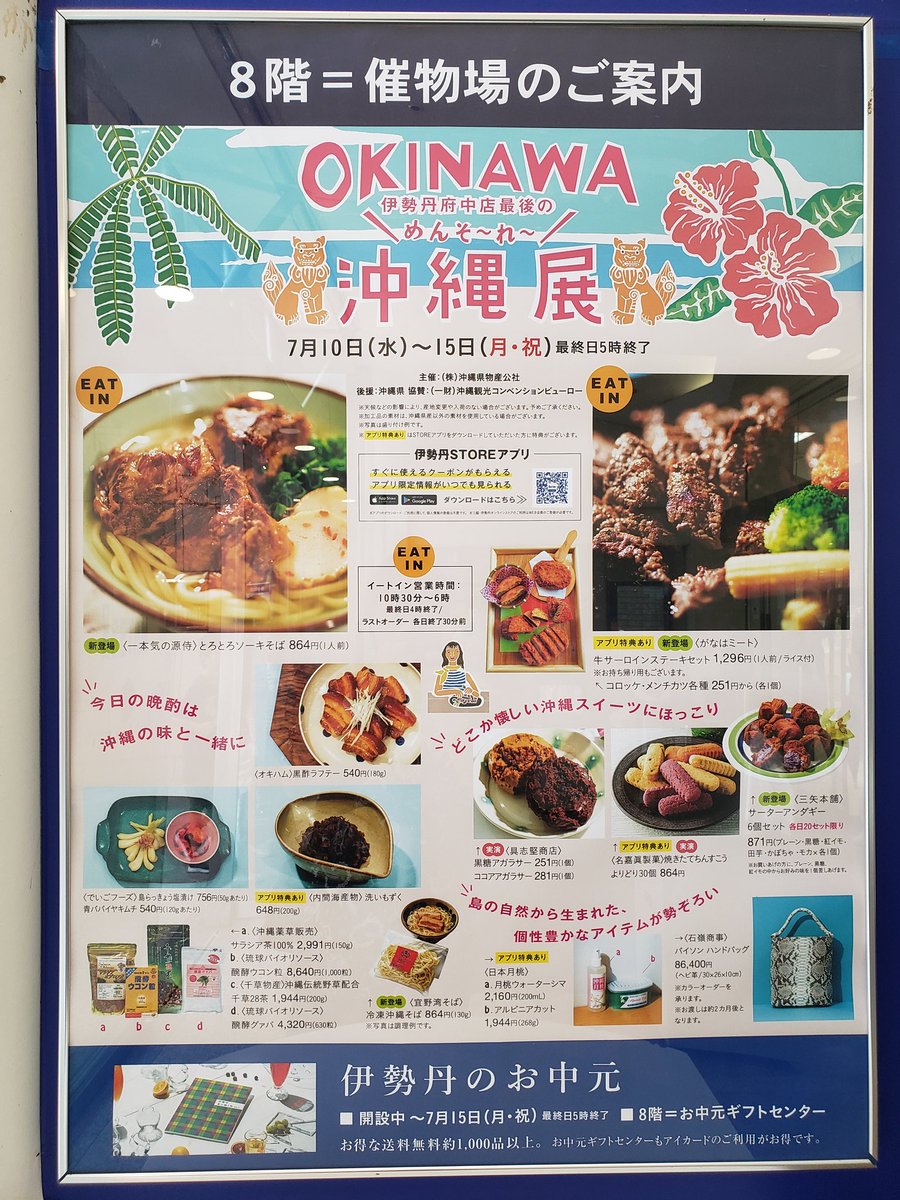 沖縄展