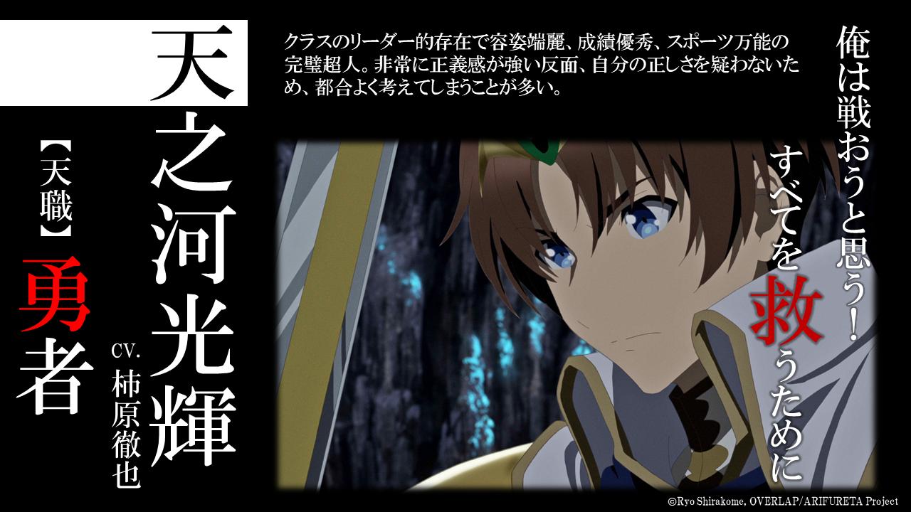 تويتر Tvアニメ ありふれた職業で世界最強 2nd Season على تويتر 第1話 登場キャラクター 天之河光輝 Cv 柿原徹也 クラスのリーダー的存在であり 何事もそつなくこなす 完璧超人 異世界に召喚されたあとも クラスメイトをひっぱっていく存在に