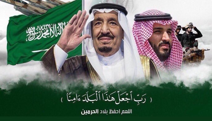 اللهم أدم عزنا بالإسلام..
اللهم احفظ والدنا #الملك_سلمان
اللهم انصر سيدي #محمد_بن_سلمان