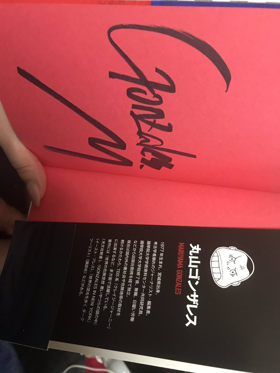 megumi5021's tweet photo. ゲトっていたお二人の新著
危険地帯潜入調査報告書
を持参してったのでサイン頂きますた(*^^*)✨
やったぜ!
#丸山ゴンザレス #村田らむ
@marugon #rumrumrumrum https://t.co/KQZuqewZ13