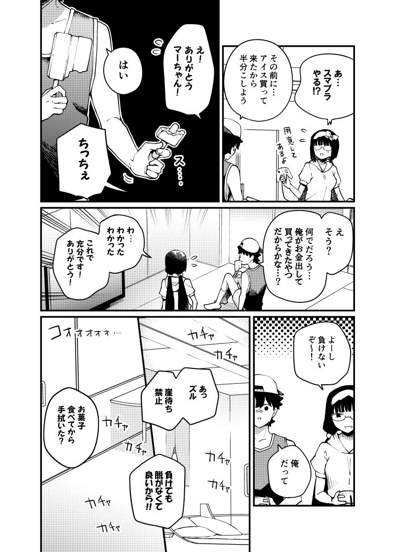 刑部姫と夏休み漫画 