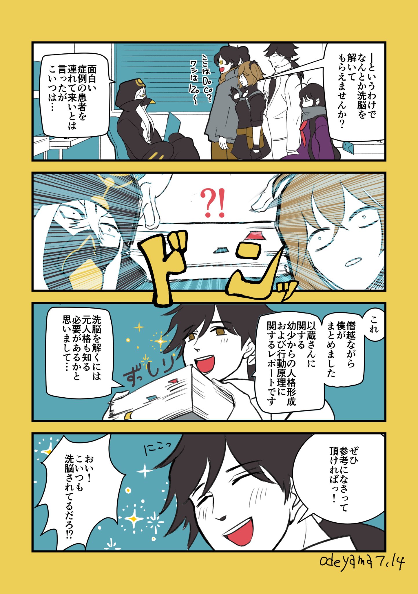 おで山 続 以蔵さん 洗脳解けず Fgo Fatego 以蔵さんにかかった洗脳を解くために アスクレピオス先生のもとを訪ねたマスターと坂本さんだったが T Co Avlkmknhdj Twitter