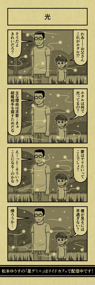 今日の４コマ
#星デミPLUS 