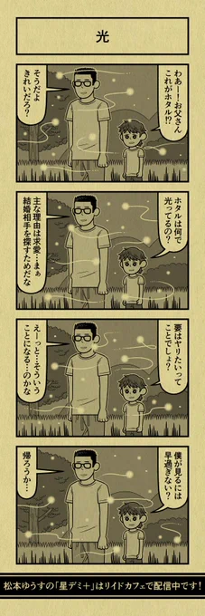 今日の４コマ
#星デミPLUS 
