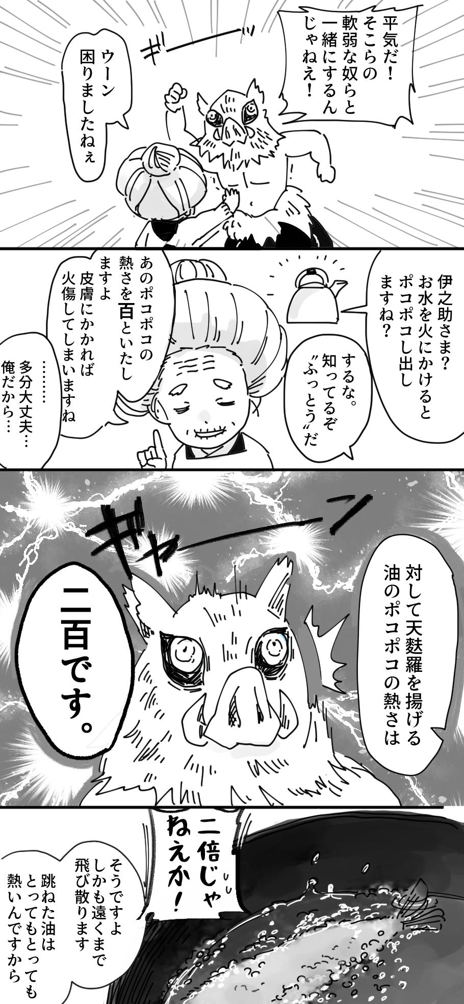 伊藤止めさんのツイート ばあちゃんと伊之助とてんぷらの漫画 オチとかはない 伊藤止めさんのツイート ばあちゃんと伊之助とてんぷらの漫画 オチとかはない