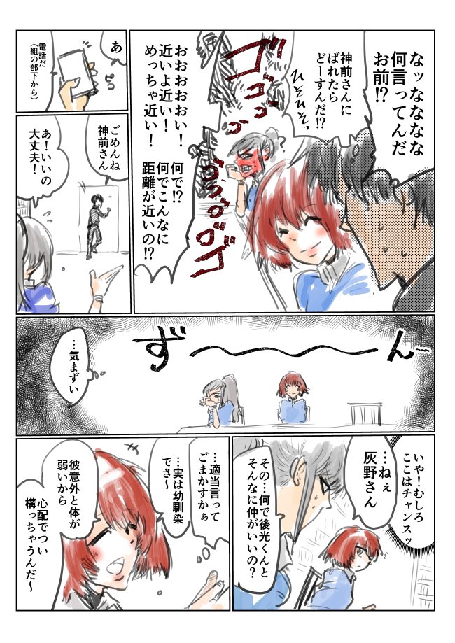 昼はギャル、夜は極道のJKがクラスの男子に恋をする話⑥ 