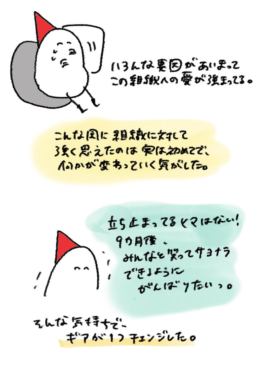 モヤモヤが晴れた話 2/3 