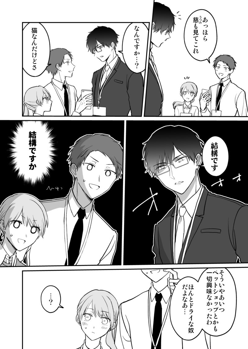 【創作漫画】空気が「読める」新入社員と無愛想な先輩の話⑤ 