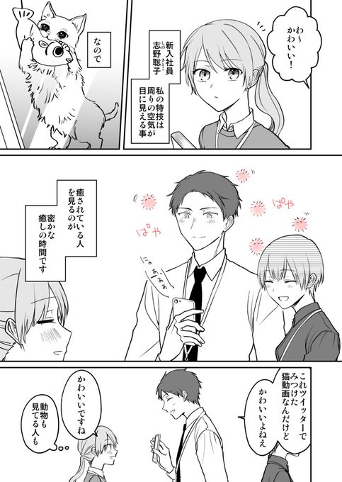 【創作漫画】空気が「読める」新入社員と無愛想な先輩の話⑤ 