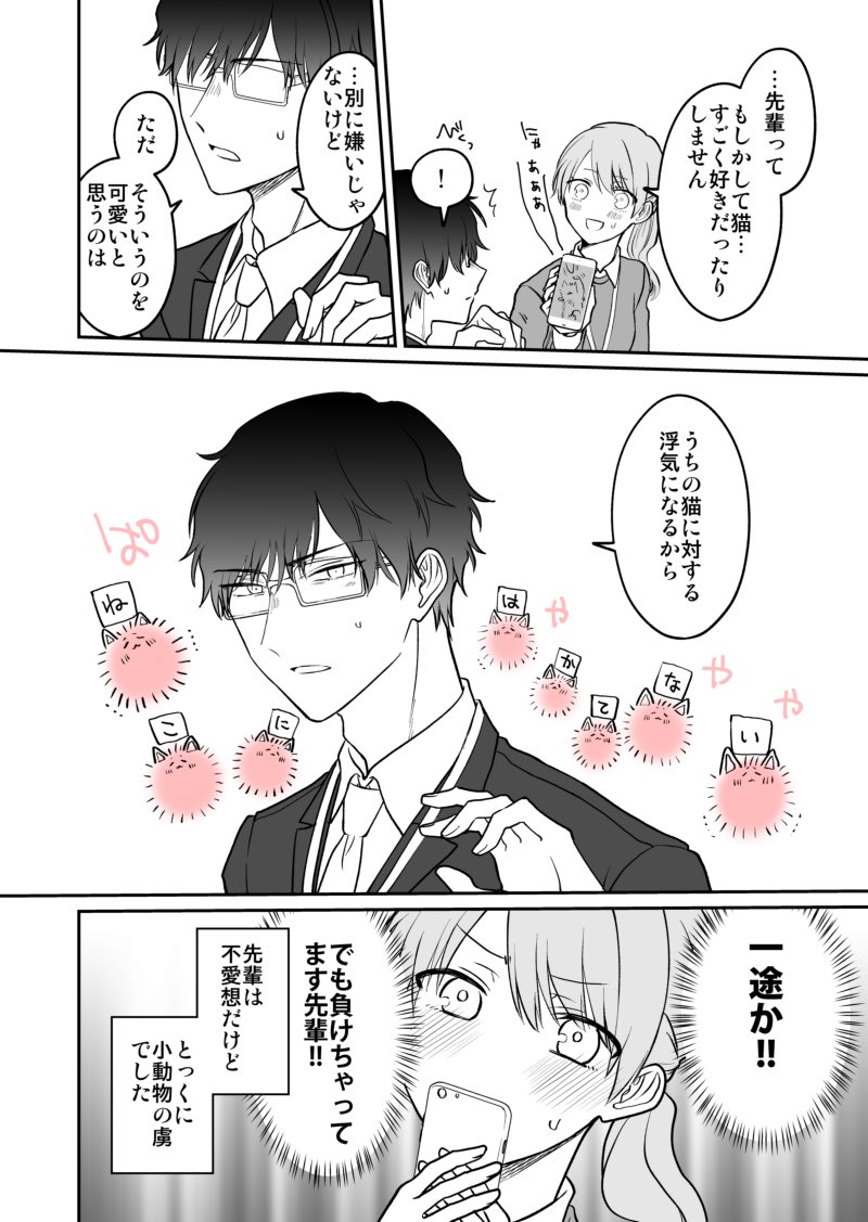 【創作漫画】空気が「読める」新入社員と無愛想な先輩の話⑤ 