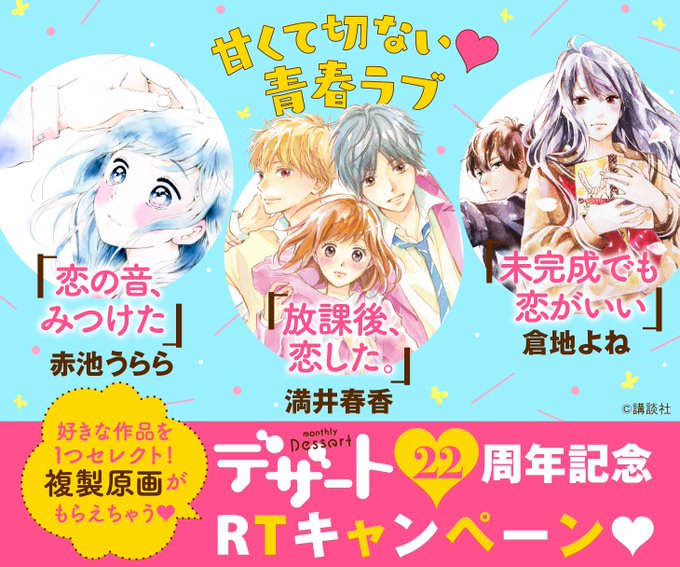 放課後恋した を含むマンガ一覧 古い順 ツイコミ 仮 放課後恋した を含むマンガ一覧 古い順 ツイコミ 仮