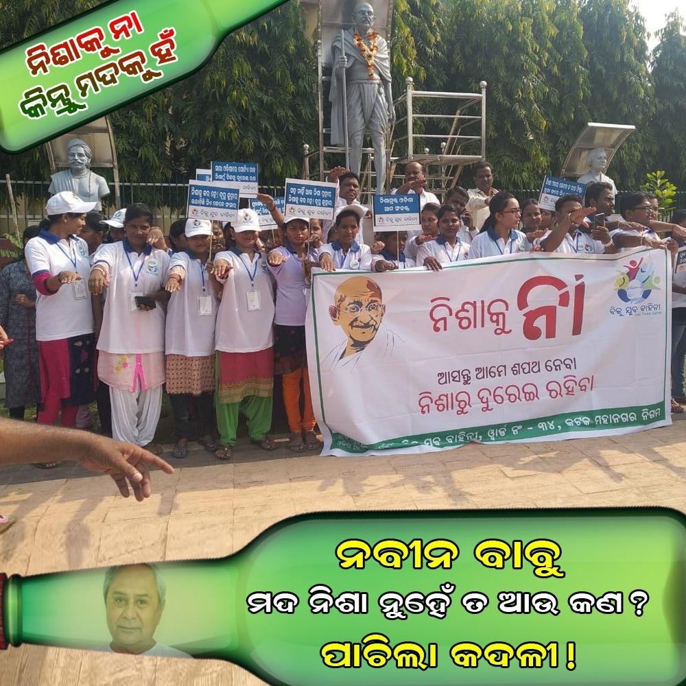 ManjaKatha's tweet photo. ମଦ ଟା ନବୀନ ବାବୁଙ୍କ ପାଇଁ ପାଚିଲା କଦଳୀ!
#ମଦୁଆନବୀନ #Odisha https://t.co/bv1q3JDycj