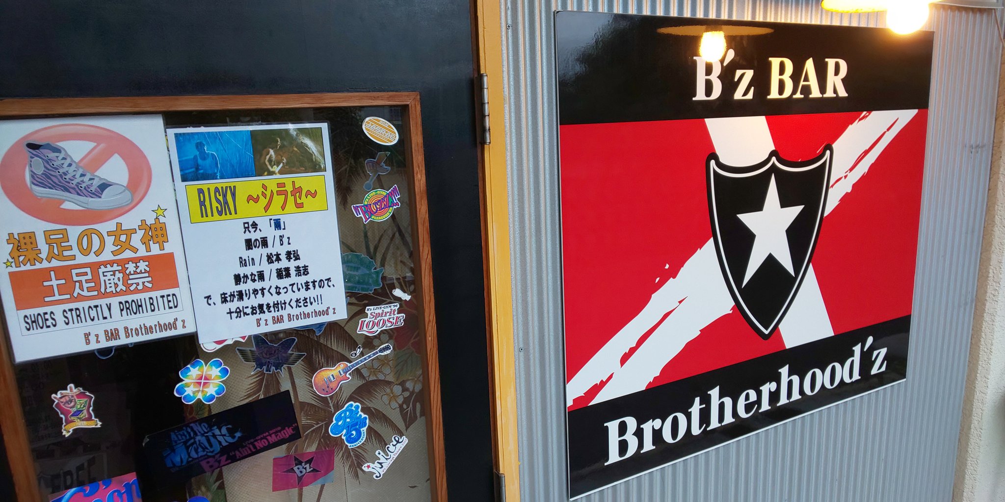 Bar Brotherhood Z 日曜日 Zー Open 18 30 1999 7 14 B Z 10th Original Album Brotherhood 04 7 14 稲葉浩志 3rd Maxi Single Wonderland Release 本日 Brotherhood Z は 臨時営業 18 30 となり 本日も Wonderland を目指して 一