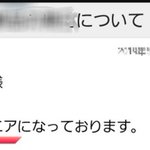 仕事でこんな間違いメールが来たら笑わずにはいられないw