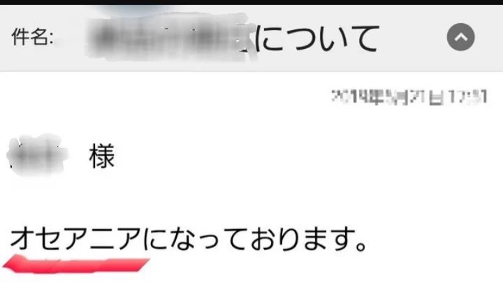 仕事でこんな間違いメールが来たら笑わずにはいられないww