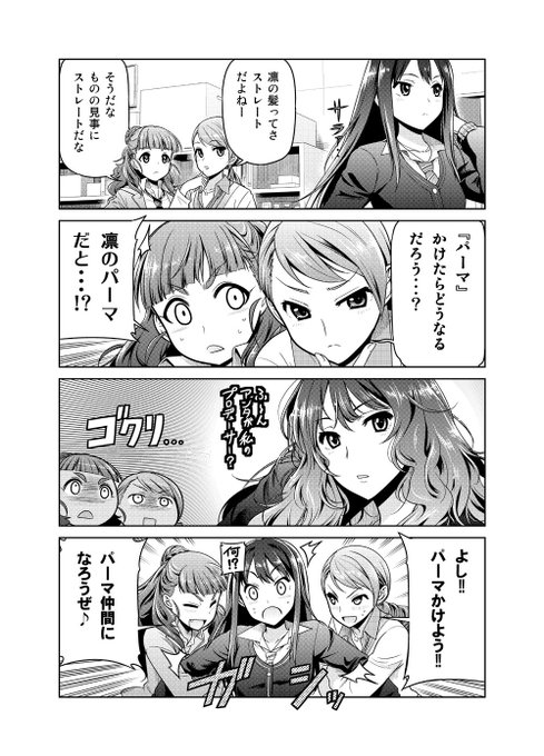 久々のトラプリです。
もしも彼女がパーマなら。 