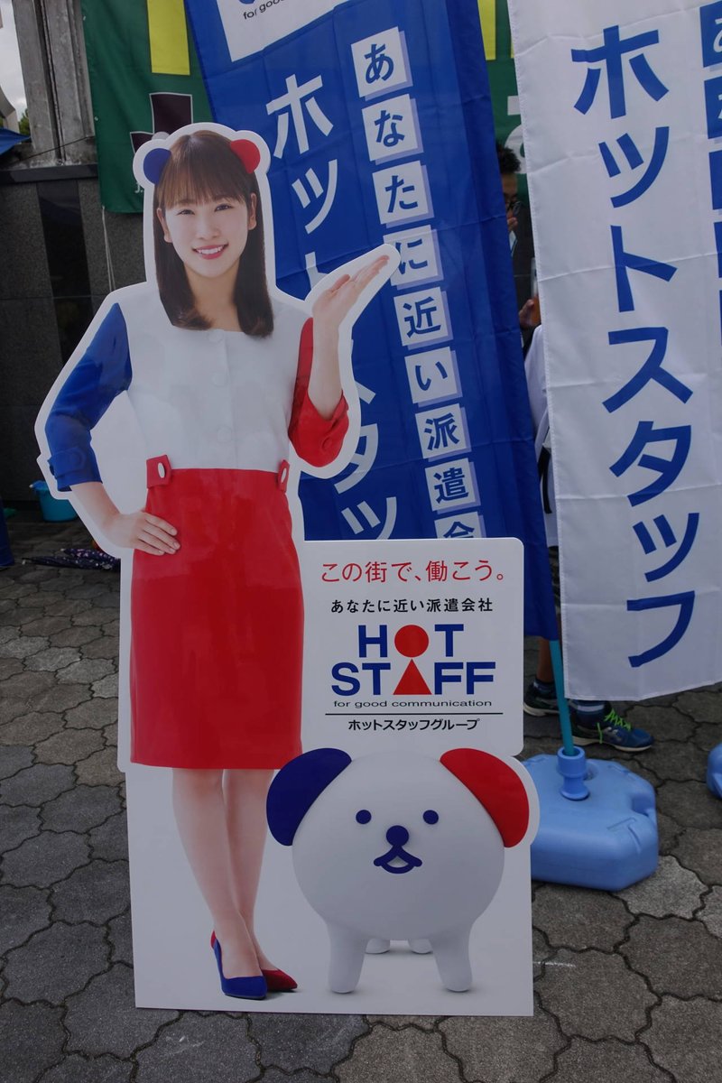 夢浦忍 Auf Twitter ホットスタッフ ほっと犬