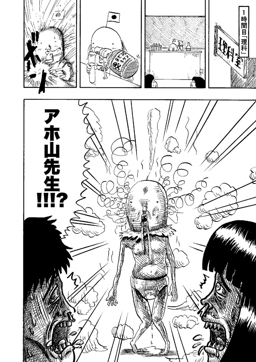 新しい担任がアホ過ぎる話① 