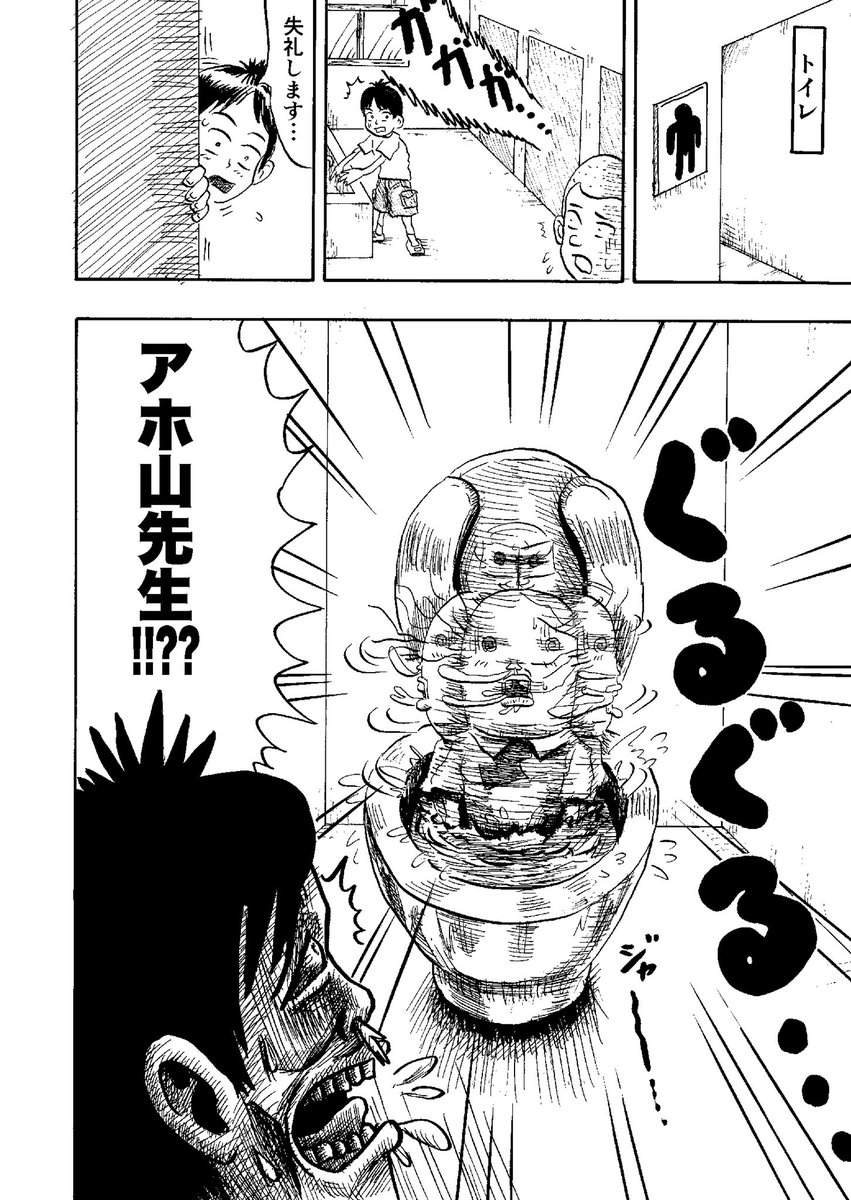 新しい担任がアホ過ぎる話③ 
