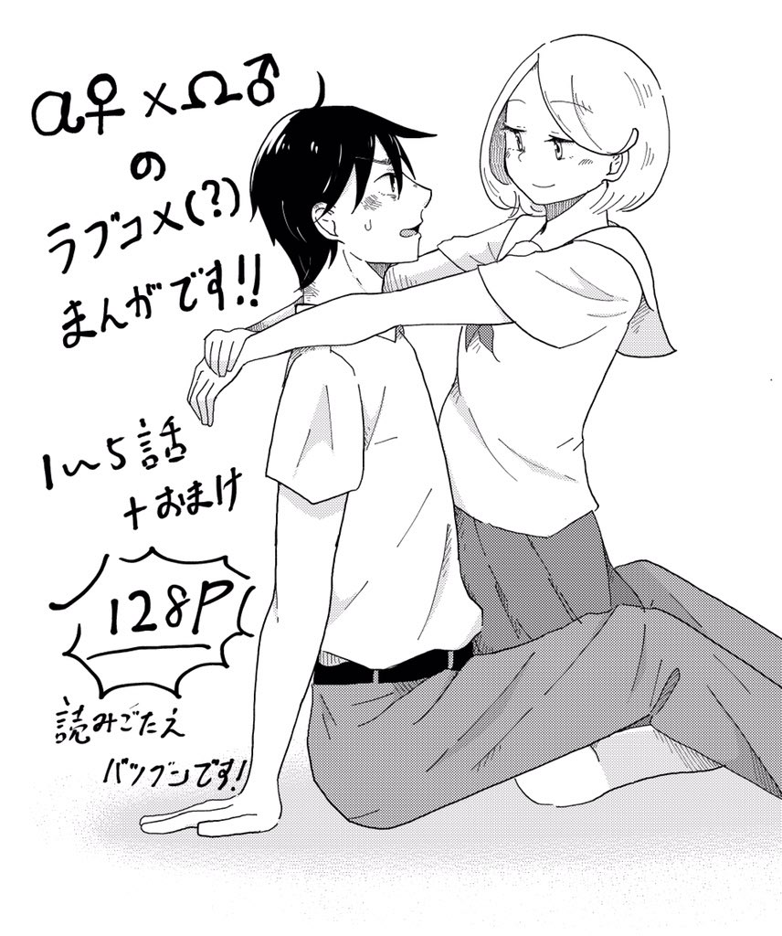 Sinononn もうすこし宣伝 7 15ネーム大交流会参加します ジャンル 恋愛 ｓｆです 独自設定込みのオメガバース偽装恋愛ラブコメで後半はちょっぴりシリアスです ぐいぐい迫る系女子と絆される系男子が好きな方は是非ご覧ください ネーム大