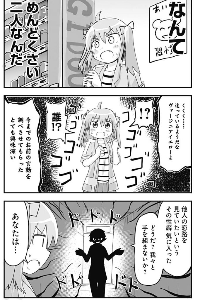 女の子がカップルをくっ付けたいために悪堕ちする話です。純情戦隊ヴァージニアス24話です。 