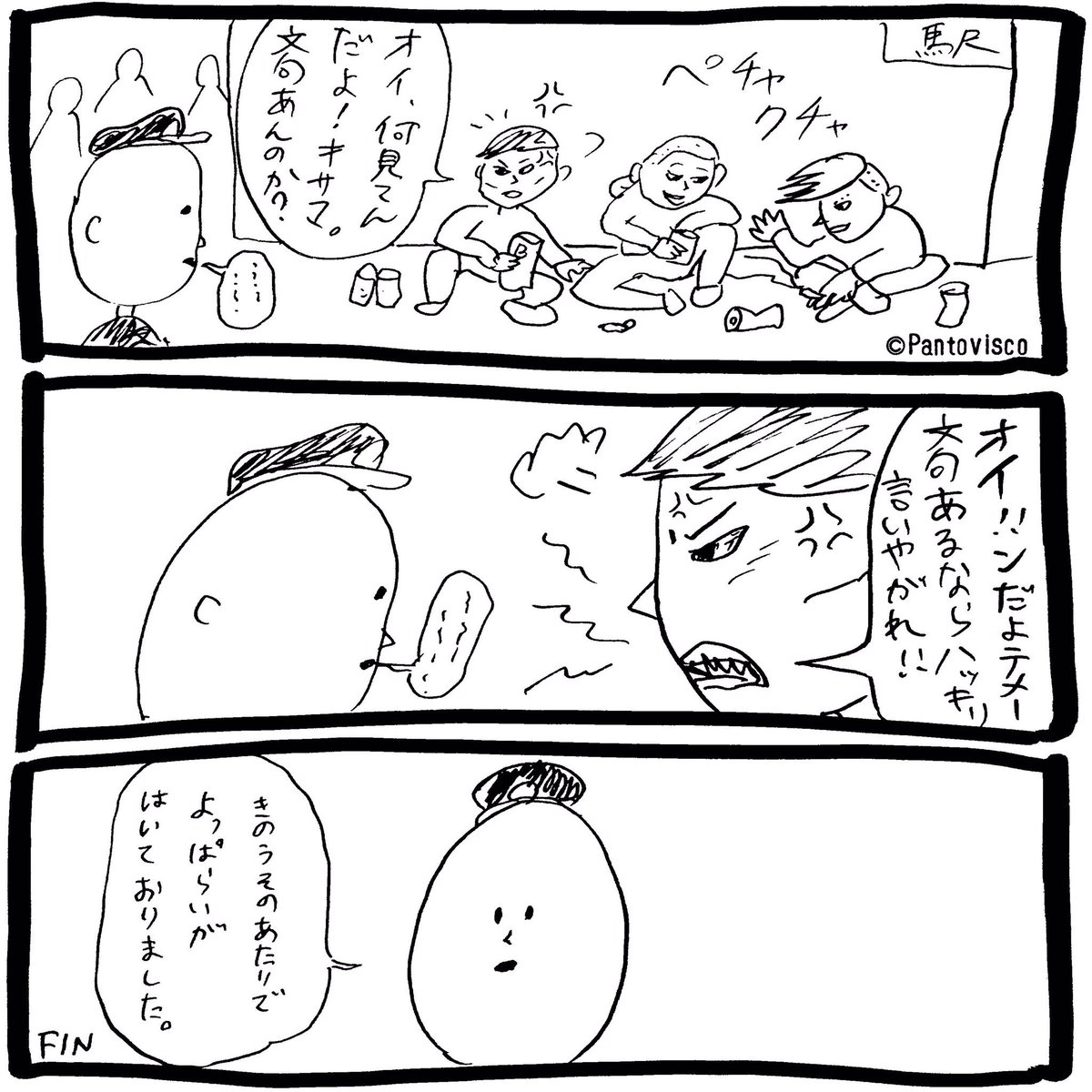 地べたに座る人が気になる少年 