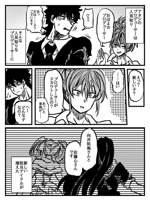 人見知りなプロデューサーと新たなアイドル達(1/2) 