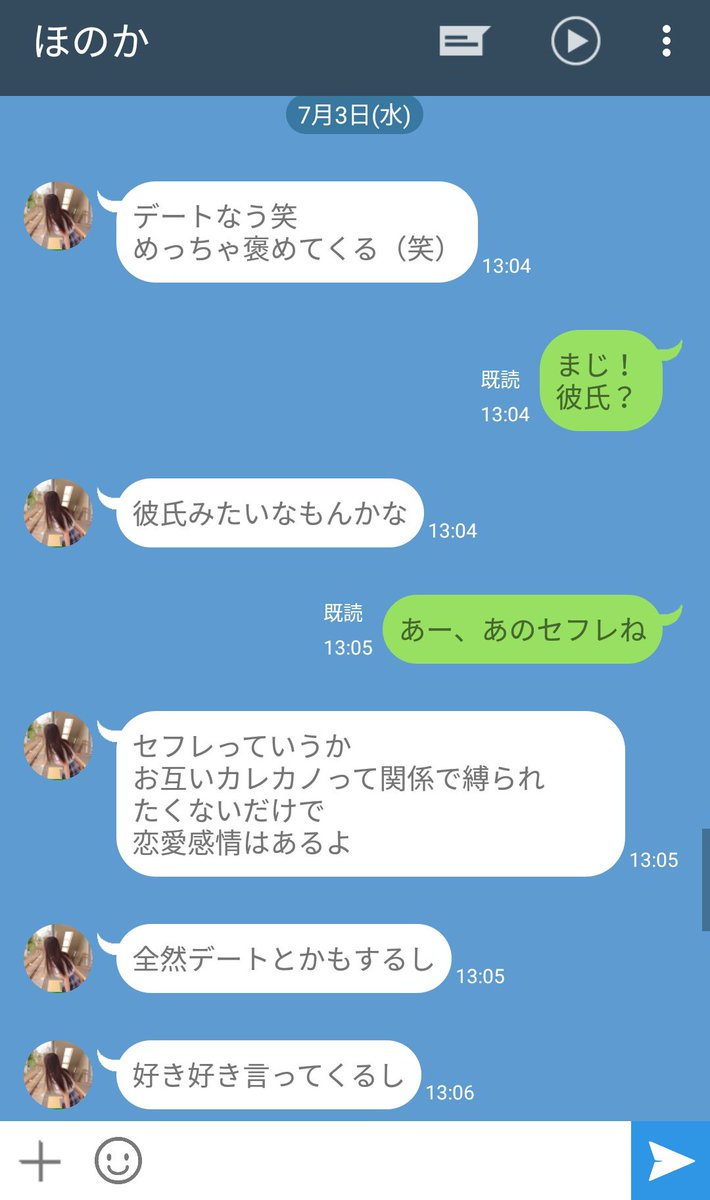 ポイズンちゃん Sur Twitter セフレだと認めない女のラインの真似 Https T Co Knilqj9x4w Twitter