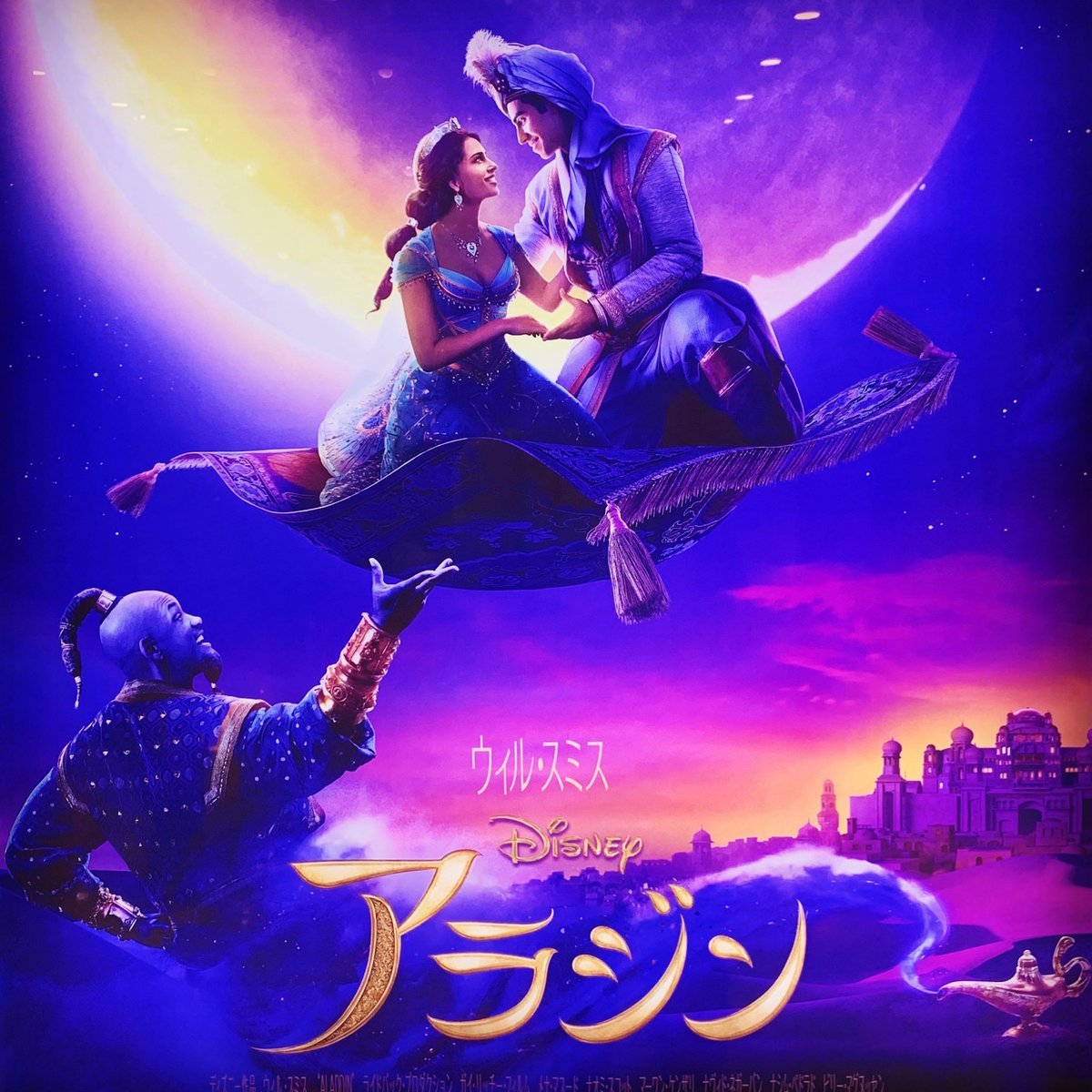 アラジン実写化