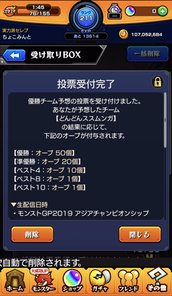 モンストgp モンストgp
