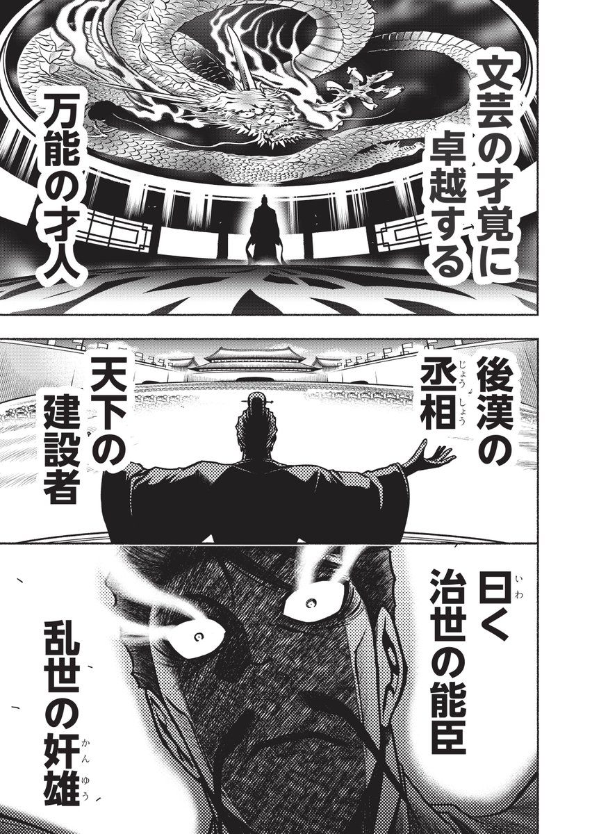 Carlo3Kingdom's tweet photo. カルロ・ゼン三国志（仮）第０話 1/6 https://t.co/owrqJC4DI3