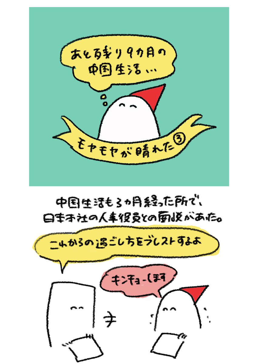 モヤモヤが晴れた話 3/3 
