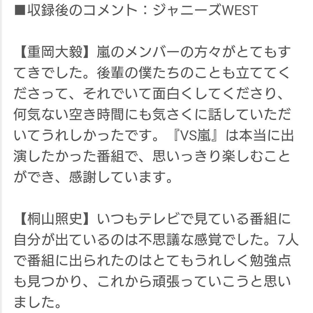 𝙃𝙖𝙇u على تويتر 最初にvs嵐に出た時の Westと嵐の感想 リプ欄に嵐あります 𝙃𝙖𝙇u على تويتر 最初にvs嵐に出た時の Westと嵐の感想 リプ欄に嵐あります