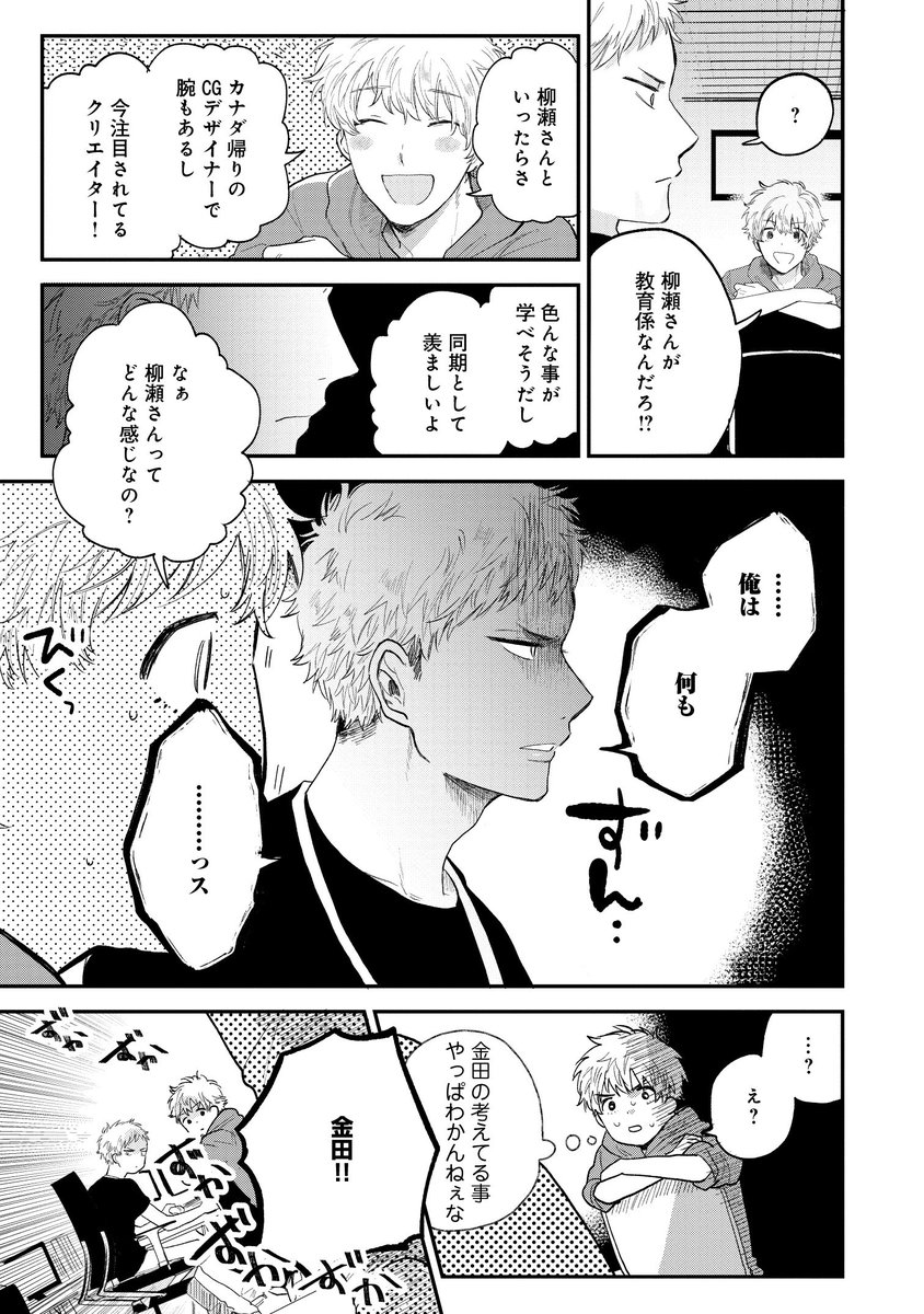 【後輩に嫌われてると思ったらそうじゃなかった話】※BLです 3/5 