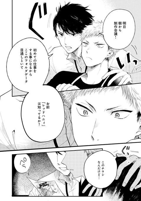 【後輩に嫌われてると思ったらそうじゃなかった話】※BLです 4/5 