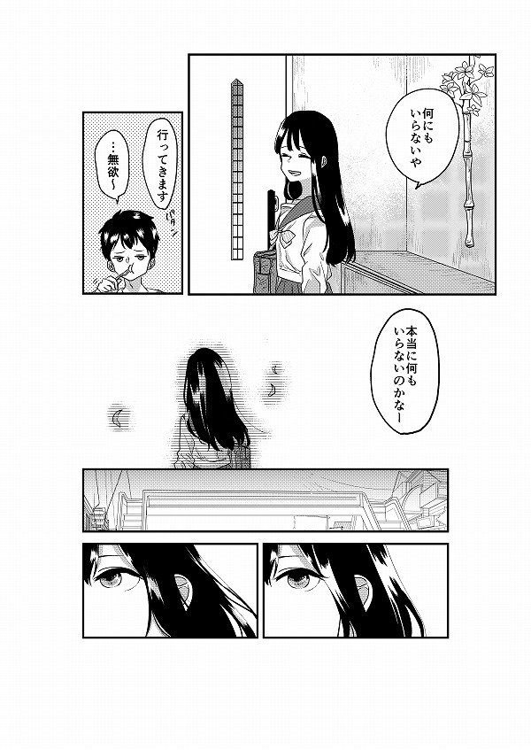 【創作】歩道橋の君【9話①】
最終話になります。涼の誕生日。 