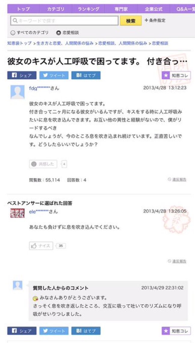 ヤフー知恵袋 彼女のキスが人工呼吸で困っています ヤフー知恵袋 彼女のキスが人工呼吸で困っています