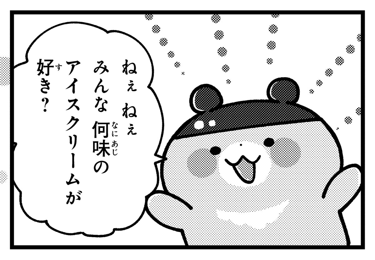 『はらぺこペンギンカフェ』おまけ4コマ✨
第22回『好きなアイスクリームは？』?

本編はなかよし8月号(@nakayosi_manga)にて掲載?✨

#ぺこペン　#ぺこペン4コマ　#なかよし　#きゃらきゃらマキアート 